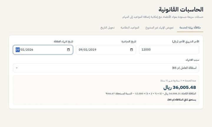 الحاسبات القانونية