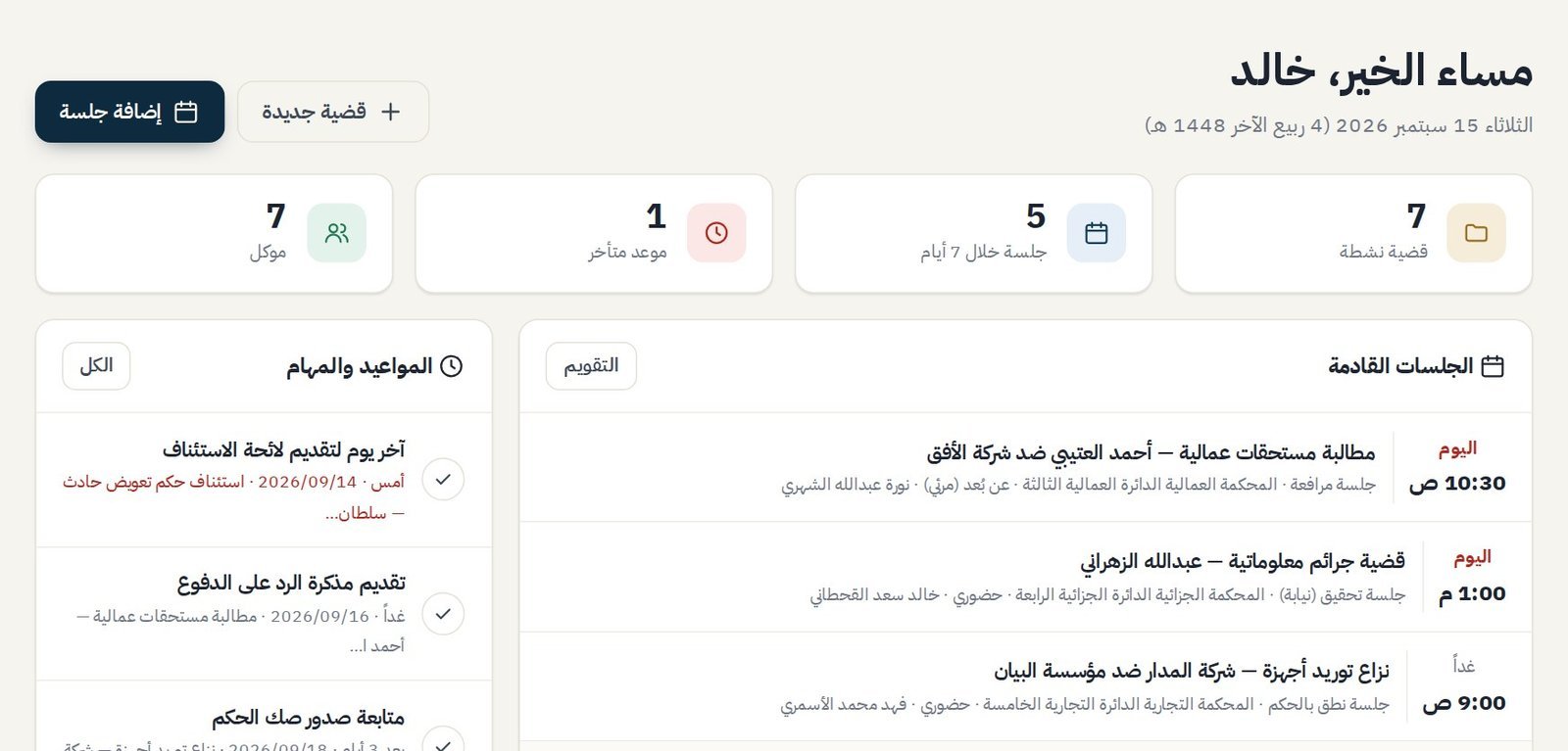 المحامي الإلكتروني