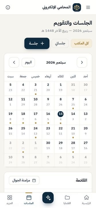التقويم على الجوال
