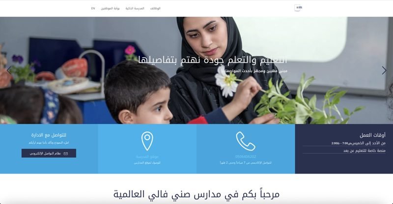 مدارس صني فالي العالمية